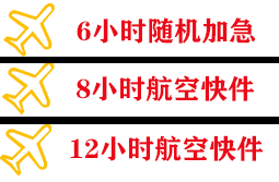 天津滨海航空快递快递公司,专业空运当天件